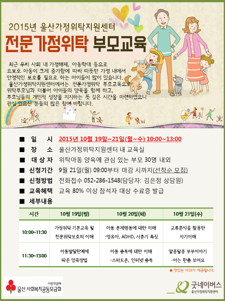 전문위탁가정 부모교육 포스터.jpg